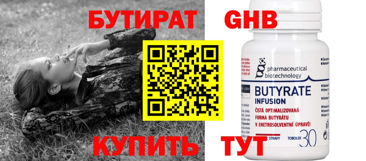 Бутират оксибутират  Вход с VPN  Ейск 