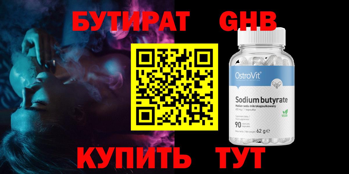 БУТИРАТ буратино Ейск