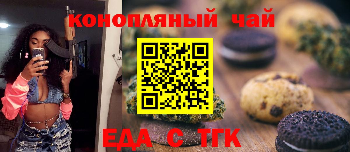 Печенье с ТГК конопля  Вход с VPN  Ейск 