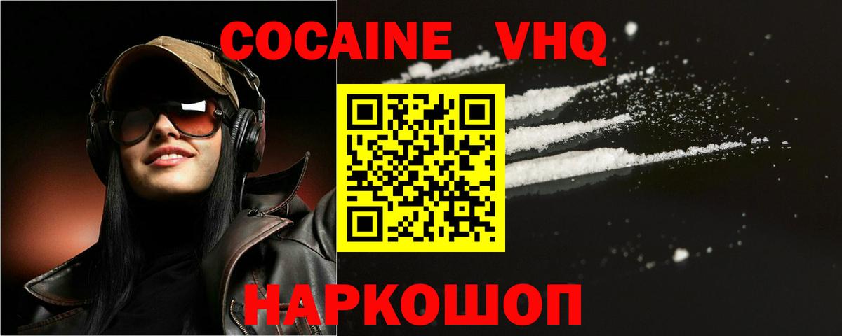 COCAIN VHQ Ейск