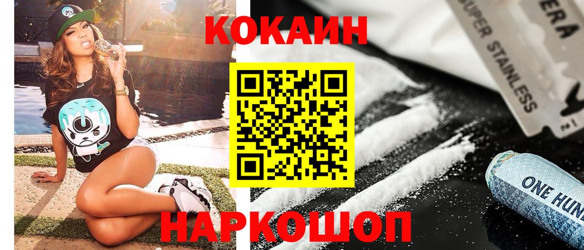 Кокаин VHQ  Вход с VPN  КОКАИН Fish Scale  Ейск 