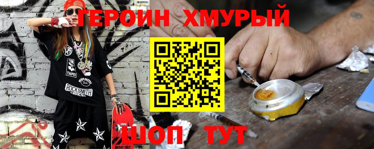 Героин Heroin  Вход с VPN  Ейск 