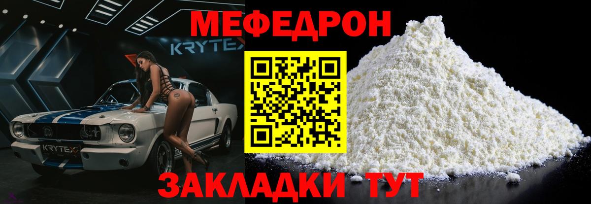 МЕФ кристаллы Ейск