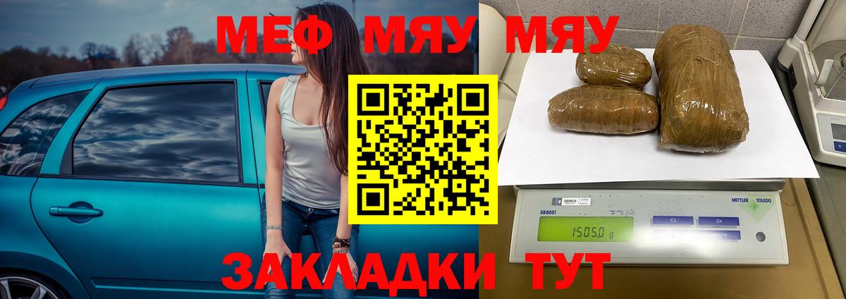 Меф 4 MMC  Мефедрон  Мефедрон  Ейск  МЯУ-МЯУ мяу мяу  Вход с VPN 